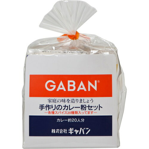 ギャバン 手作りのカレー粉セット 100g[ギャバン(GABAN) おすすめ手作りカレースパイス(GABAN) ケンコーコム]