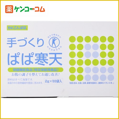 手づくりぱぱ 寒天 2g×100袋[かんてんぱぱ 粉寒天(粉末寒天) ケンコーコム]