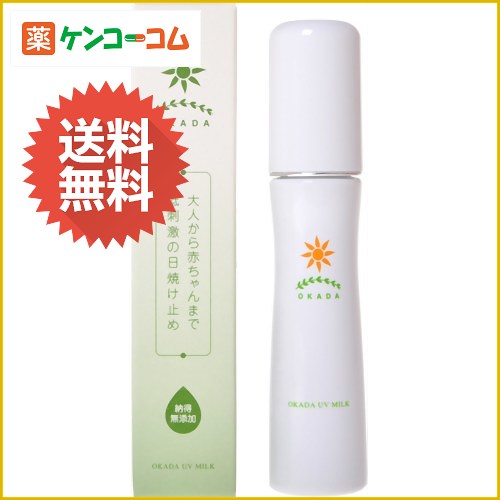 無添加工房OKADA 岡田UVミルク 50g[無添加工房OKADA UV乳液 日焼け止め 紫外線吸収剤不使用 ケンコーコム]