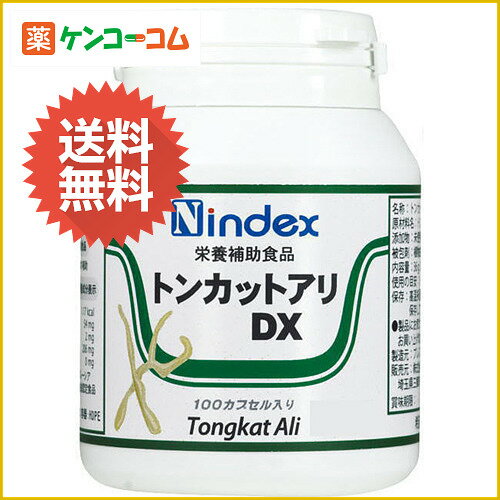 トンカットアリDX 100カプセル[Nindex ケンコーコム]【あす楽対応】トンカットアリDX 100カプセル/Nindex/トンカットアリ/送料無料