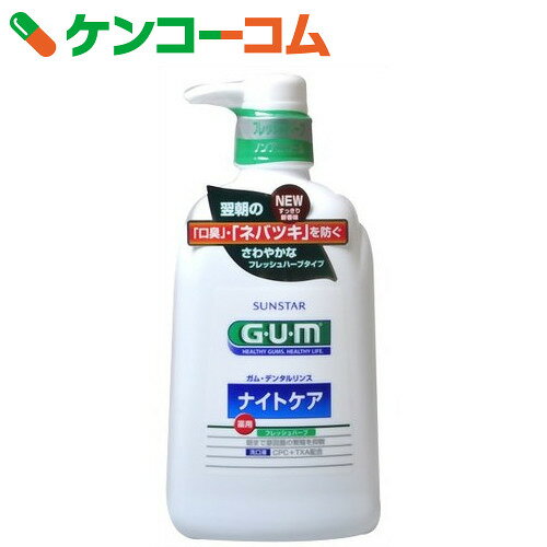 GUM(ガム) 薬用 デンタルリンス ナイトケア フレッシュハーブ 900ml[サンスター…...:kenkocom:10717086