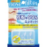 ノーズフィルター 3個+ケース付(花粉対策 マスク)