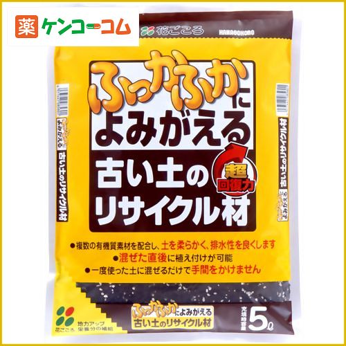 花ごころ 古い土のリサイクル材 5L