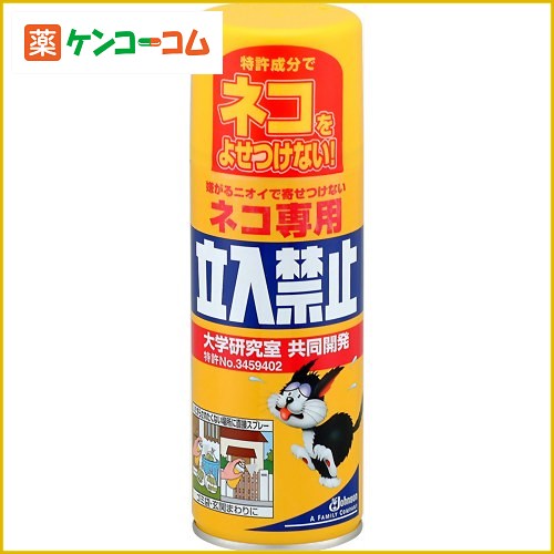 ネコ専用立入禁止 スプレー 250ml[立入禁止 猫忌避剤 猫よけ ケンコーコム]ネコ専用立入禁止 スプレー 250ml/立入禁止/犬猫忌避剤/税込\1980以上送料無料