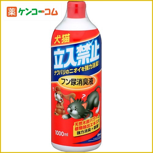 犬猫立入禁止 フン尿消臭液 1000ml[立入禁止 犬猫忌避剤 ケンコーコム]犬猫立入禁止 フン尿消臭液 1000ml/立入禁止/犬猫忌避剤/税込\1980以上送料無料