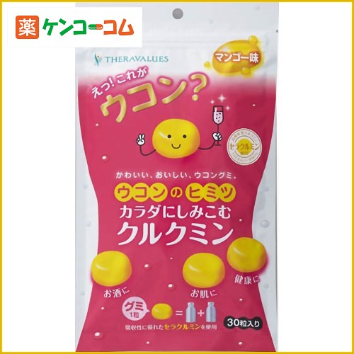 ウコンのヒミツ カラダにしみこむクルクミン グミ 30粒入り[ウコンのヒミツ ウコン(うこん) ケンコーコム]