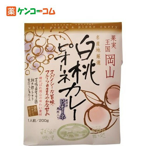 岡山 白桃ピオーネカレー 200g岡山 白桃ピオーネカレー 200g/レトルト食品★特価★税込\1980以上送料無料