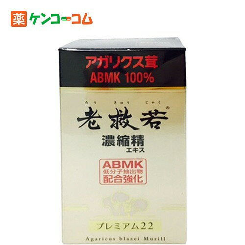 協和のアガリクス茸 老救若プレミアム22 濃縮エキス 70g[協和のアガリクス茸 ケンコーコム]