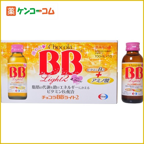 チョコラBBライト2 100ml×10本入[チョコラBB 栄養ドリンク 滋養強壮、肉体疲労の栄養補給に ケンコーコム【2sp_120810_green】]チョコラBBライト2 100ml×10本入/チョコラBB/滋養強壮、肉体疲労の栄養補給に/税込\1980以上送料無料