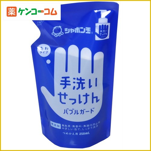 無添加 シャボン玉 手洗いせっけん バブルガード つめかえ用 250ml(無添加石鹸)[シャボン玉石けん ハンドソープ泡タイプ ケンコーコム]