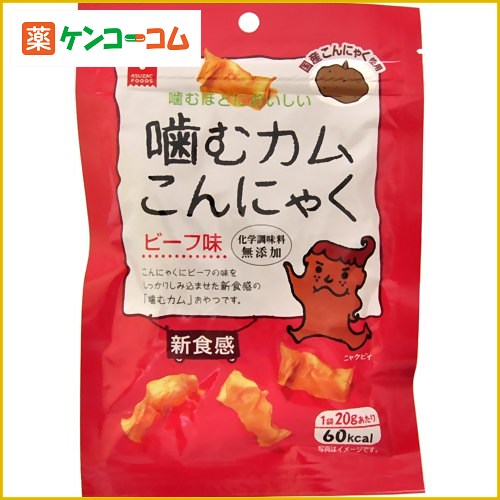 噛むカムこんにゃく ビーフ味 20g[噛むカムこんにゃく こんにゃく菓子 ケンコーコム]