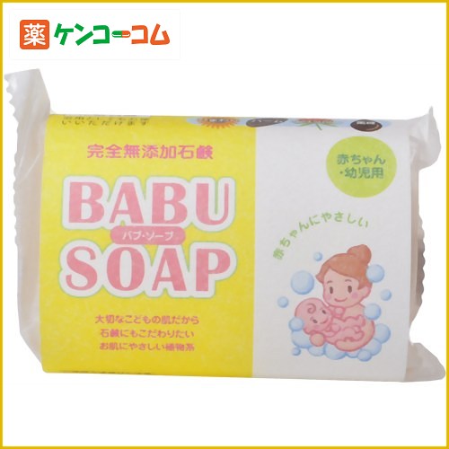 赤ちゃん・幼児用 完全無添加石鹸 BABU SOAP(バブソープ) 120g[ベビー石鹸 ケンコーコム]