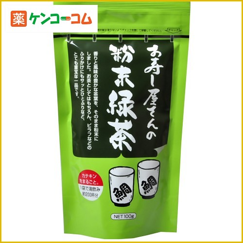 健茶館 お寿し屋さんの粉末緑茶 100g[健茶館 お茶 ケンコーコム]