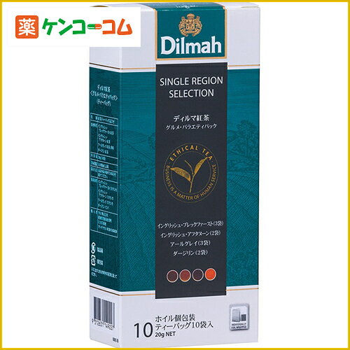 グルメ バラエティパック ティーバッグ 2g×10袋グルメ バラエティパック ティーバッグ 2g×10袋/ディルマ/紅茶/税込\1980以上送料無料