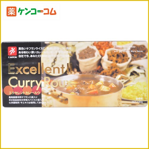 エクセレントカレールウ サフラン小袋入り 150g[カレールウ(化学調味料不使用) ケンコーコム]エクセレントカレールウ サフラン小袋入り 150g/カレールウ(化学調味料不使用)/税込\1980以上送料無料