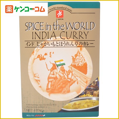 インド じゃがいもとほうれん草のカレー 170g[レトルトカレー(動物性素材不使用) ケンコーコム]インド じゃがいもとほうれん草のカレー 170g/レトルトカレー(動物性素材不使用)/税込\1980以上送料無料