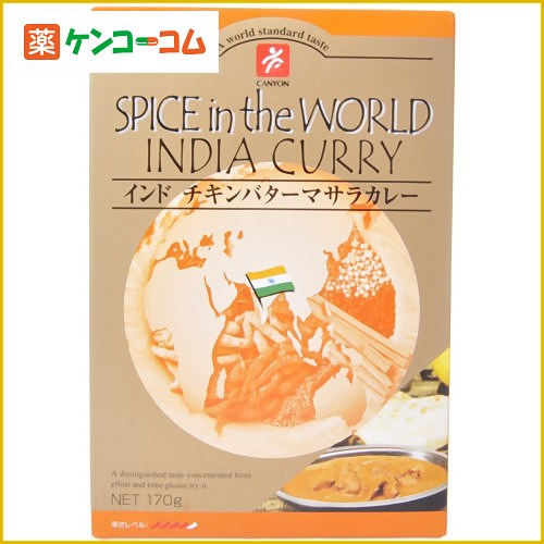 インド チキンバターマサラカレー 170g[レトルトカレー(化学調味料不使用) ケンコーコム]インド チキンバターマサラカレー 170g/レトルトカレー(化学調味料不使用)/税込\1980以上送料無料