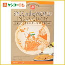 インド チキンバターマサラカレー 170g[レトルトカレー(化学調味料不使用) ケンコーコム]