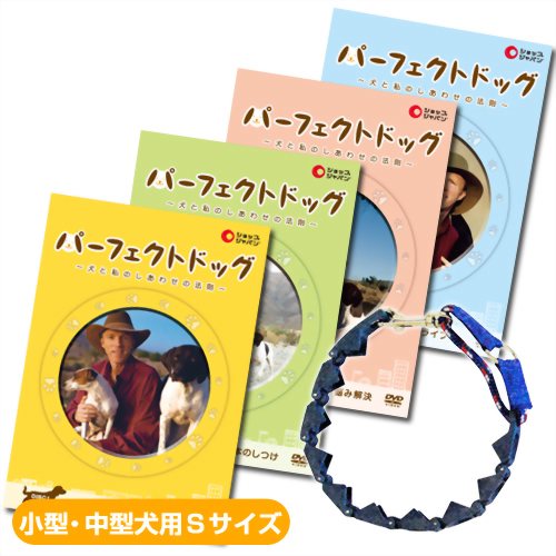 【正規品】パーフェクトドッグ 小型犬用[パーフェクトドッグ ケンコーコム]【正規品】パーフェクトドッグ 小型犬用/パーフェクトドッグ/犬用しつけ用品/送料無料