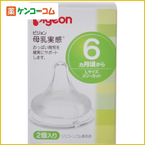 ピジョン 母乳実感 乳首 6ヵ月から Lサイズ 2個入[ピジョン 母乳実感 乳首 シリコンゴム ケンコーコム]