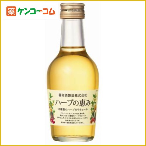 ハーブの恵み 200ml[養命酒 ケンコーコム]