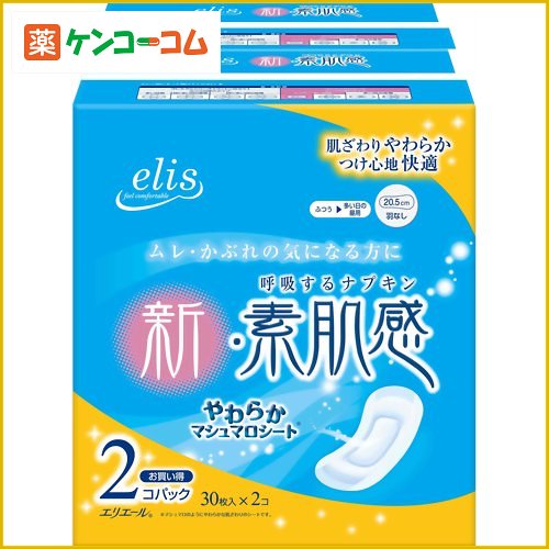 エリス 新・素肌感 ふつう-多い日の昼用 羽なし 30枚×2個入[大王製紙 エリス 生理用ナプキン ふつうの日用 ケンコーコム【2sp_120810_green】]