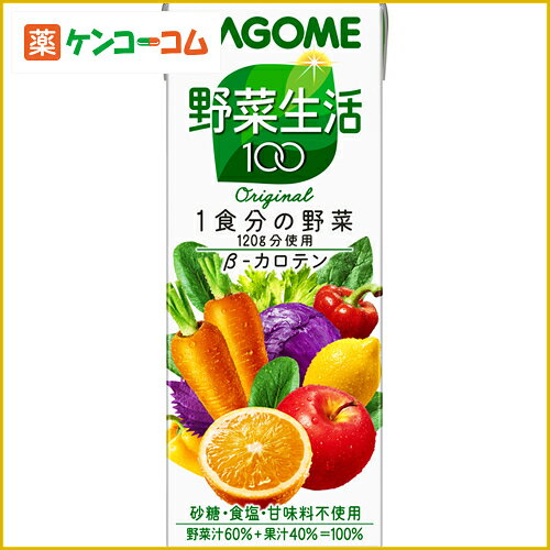 【ケース販売】カゴメ 野菜生活100 オリジナル 200ml×24本[野菜生活 野菜ジュース ケンコーコム]