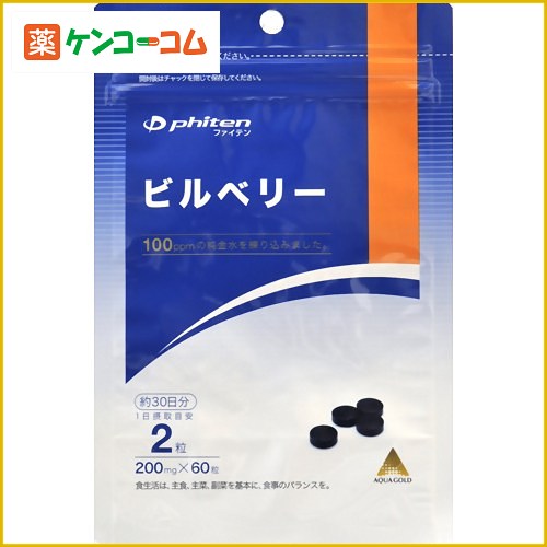 ファイテン ビルベリー 60粒[ファイテン (Phiten) ビルベリー ケンコーコム]ファイテン ビルベリー 60粒/ファイテン (Phiten)/ビルベリー/送料無料