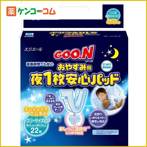 グーン おやすみ用 夜一枚安心パッド 22枚入[大王製紙 グーン GOO.N 紙おむつ オムツ 夜用おむつ ケンコーコム]