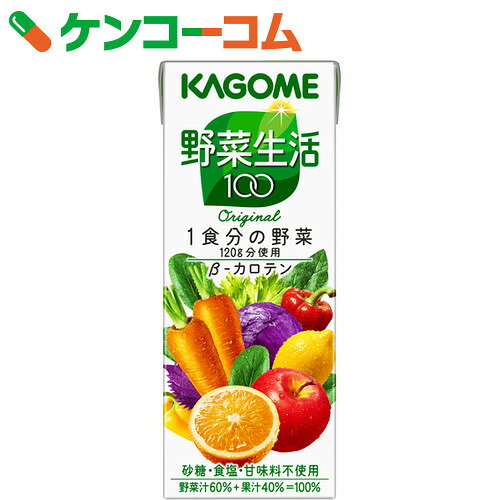 カゴメ 野菜生活100 オリジナル 200ml×24本[野菜生活 野菜ジュース]【kgm1705】【...:kenkocom:10873664