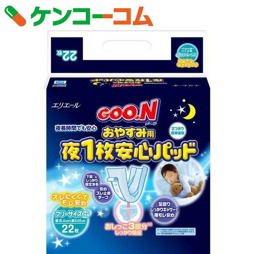 グーン おやすみ用 夜一枚安心パッド 22枚入[大王製紙 グーン(GOO.N) おむつライ…...:kenkocom:10875685