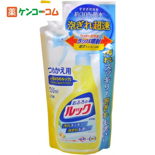 おふろのルック つめかえ用350ml[ライオン ルック 洗剤 おふろ用 ケンコーコム]