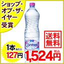 コントレックス 1.5L*12本(並行輸入品) [コントレックス]「コントレックス 1.5L*12本(並行輸入品) [コントレックス]」フランスはヴォージュ地方のコントレックス村にある水源から汲み上げられたナチュラルミネラル..