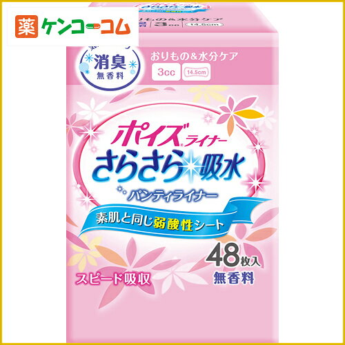 ポイズライナー さらさら吸水 超微量用 48枚入[ポイズ おりものシート ケンコーコム]