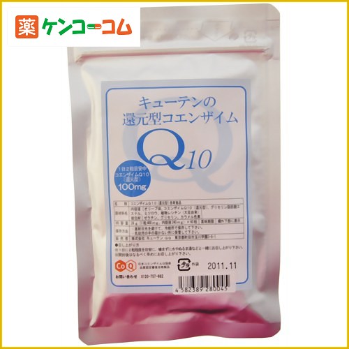 キューテンの還元型コエンザイムQ10(アルミパック) 60粒[健康食品 コエンザイムQ10 ケンコーコム]