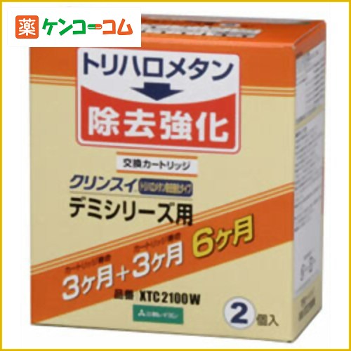 三菱レイヨン 浄水器 クリンスイ デミシリーズ用カートリッジ(2個入) XTC2100W[三菱レイヨン・クリンスイ クリンスイ クリンスイ用交換カートリッジ ケンコーコム]