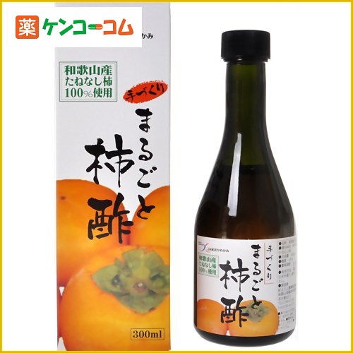 まるごと柿酢 300ml【あす楽対応】まるごと柿酢 300ml/柿酢/税込\1980以上送料無料