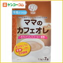 ママスタイル ママのカフェオレ 7.5g×7包[和光堂 ママスタイル 粉末飲料 ケンコーコム]ママスタイル ママのカフェオレ 7.5g×7包/ママスタイル/粉末飲料/税込\1980以上送料無料