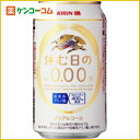 キリン 休む日のAlc.0.00%缶 350ml×24本[キリン プラス-アイ ノンアルコールビール(ビールテイスト飲料) ケンコーコム【2sp_120810_green】]