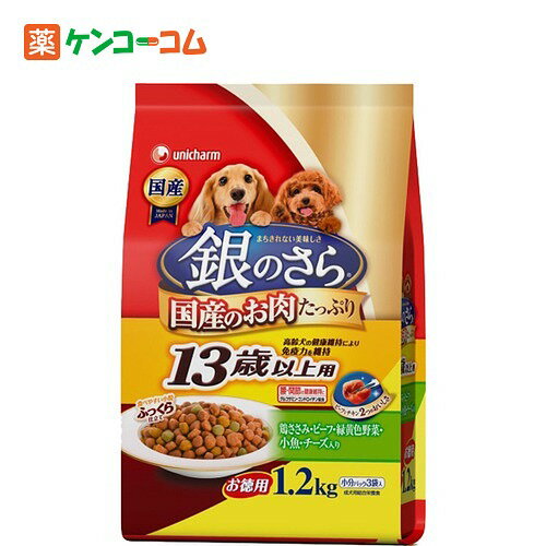 銀のさら 13歳からの愛犬用 ささみ&ビーフ&緑黄色野菜&小魚&チーズ入り 1.2kg