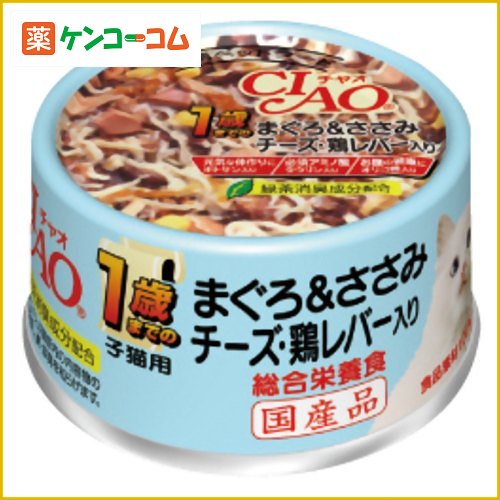 チャオ 1歳までのまぐろ&ささみ チーズ・鶏レバー入り 75g[CIAO(チャオ) キャットフード(ウエット・猫缶) ケンコーコム]