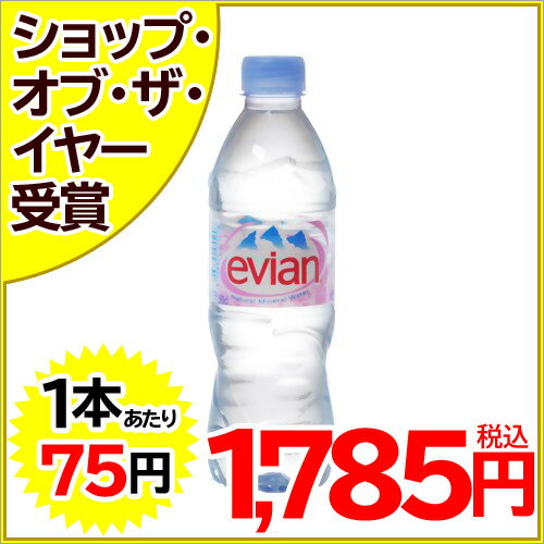 エビアン(evian) ナチュラルミネラルウォーター 500ml×24本入り(並行輸入品)[エビアン 水 ミネラルウォーター ケンコーコム]【あす楽対応】エビアン(evian) ナチュラルミネラルウォーター 500ml×24本入り(並行輸入品)/エビアン（Evian）/ミネラルウォーター★特価★税込\1980以上送料無料