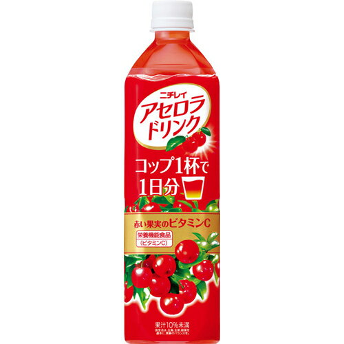 【ケース販売】アセロラドリンク 900ml×12本[ニチレイ アセロラ アセロラジュース ケンコーコム]【ケース販売】アセロラドリンク 900ml×12本/ニチレイ アセロラ/アセロラジュース/送料無料