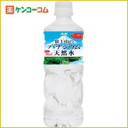 【ケース販売】富士山のバナジウム天然水 530ml×24本[アサヒ 水 ミネラルウォーター 富士山のバナジウム天然水 国内名水 ケンコーコム]