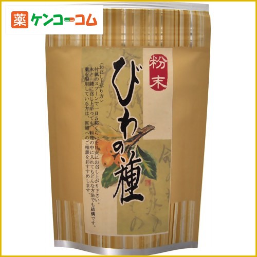 びわの種 粉末 100g[茶楽堂 びわの種 ケンコーコム]びわの種 粉末 100g/茶楽堂/びわの種/税込\1980以上送料無料