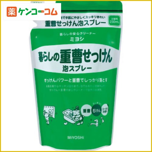 ミヨシ 暮らしの重曹 せっけん泡スプレー つめかえ用 230ml[ミヨシ石鹸 ナチュラルクリーニング 重曹クリーナー ケンコーコム]