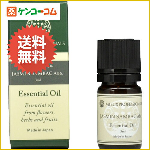 ミュウプロフェッショナルズ ジャスミンサンバックAbs. 3ml[ミュウプロフェッショナルズ ジャスミン ケンコーコム]ミュウプロフェッショナルズ ジャスミンサンバックAbs. 3ml/ミュウプロフェッショナルズ/ジャスミン/送料無料