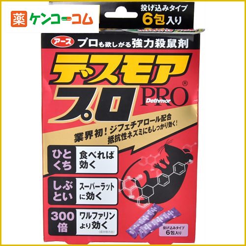 デスモアプロ 投げ込みタイプ 6包入り[アース製薬 殺虫剤ねずみ用 ねずみ 駆除]...:kenkocom:10888834