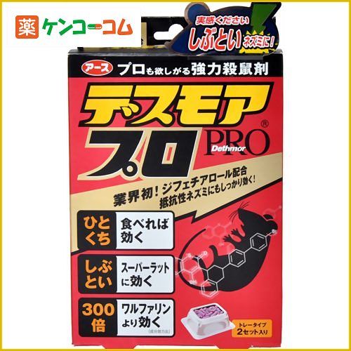 デスモアプロ トレータイプ 2セット入り[アース製薬 デスモアプロ 殺虫剤ねずみ用 ねずみ…...:kenkocom:10888835