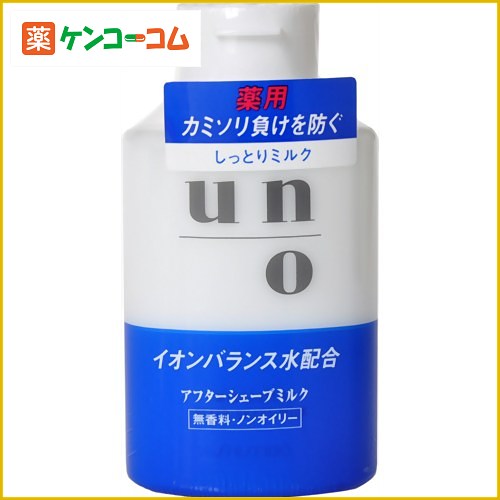 ウーノ 薬用アフターシェーブミルク 160ml[資生堂 ウーノ アフターシェーブ ケンコーコム]